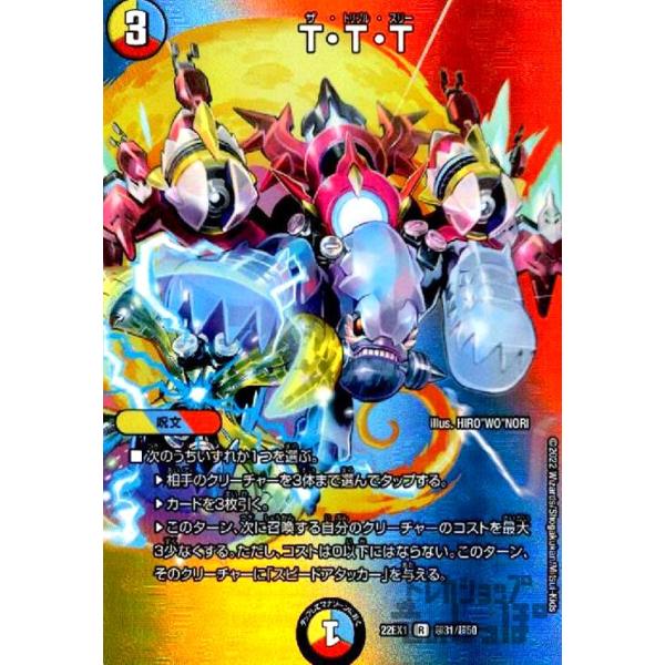 T・T・T(R)(超31・超50)/多色/デュエルマスターズ : トレカ