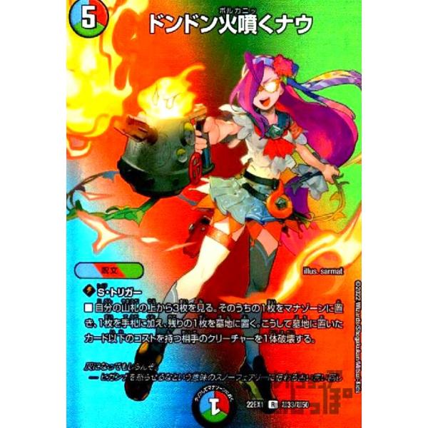 ドンドン火噴くナウ(R)(超33・超50)/多色 デュエルマスターズ : トレカ