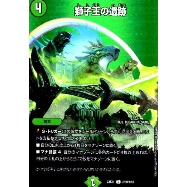 獅子王の遺跡(U)(超39・超50)/自然 デュエルマスターズ : トレカ