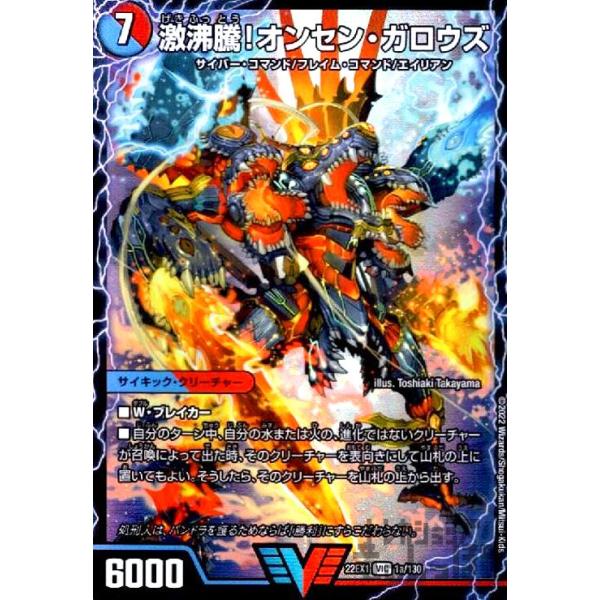 確認用★絶対絶命ガロウズ・ゴクドラゴン デュエルマスターズ 激沸騰！オンセン・ガロウズ／絶対絶命ガロウズ・ゴクドラゴン(VIC)(1a