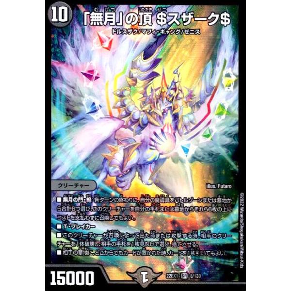 デュエルマスターズ - 「無月」の頂 ＄スザーク＄ SR 8/130 45802582-af1b-4152-9c1d-