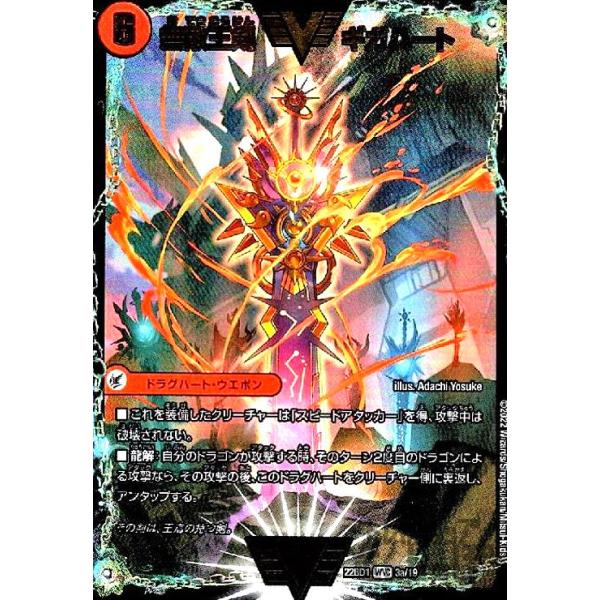 無敵王剣 ギガハート／最強熱血 オウギンガ(WVIC)(3a・19)/火