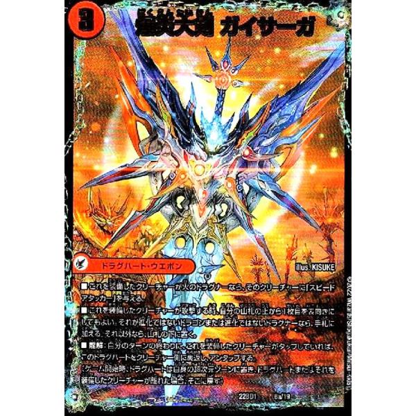爆炎大剣 ガイサーガ/爆炎覇龍 ガイフレア(ホイル)(6a・19)/火 爆炎大剣 ガイサーガ/爆炎覇龍 ガイフレア(ホイル)(6a・19)/火