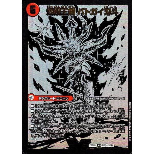 爆銀王剣 バトガイ刃斗／爆熱王DX バトガイ銀河(VIC)(BE9a・BE10)/火