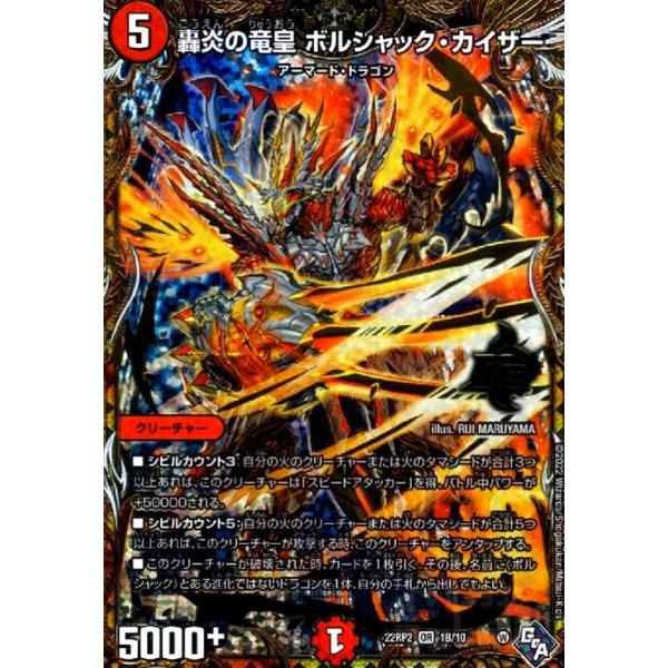 轟炎の竜皇 ボルシャック・カイザー(OR)(1B・10)/火/デュエル 轟炎の竜皇 ボルシャック・カイザー(OR)(1B・10)/火/デュエル