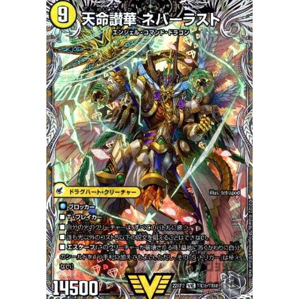 天獄の正義 ヘブンズ・ヘブン／天命讃華 ネバーラスト(VIC)(TR3a