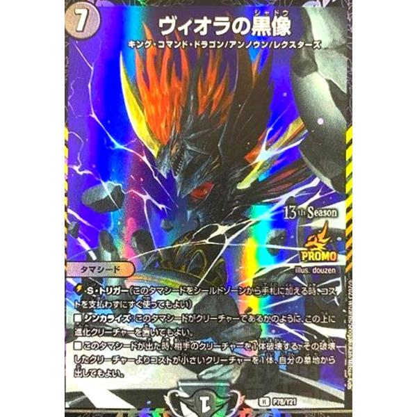 デュエルマスターズ　ヴィオラの黒像　GPプロモ1枚 ryuunoshippo_728301