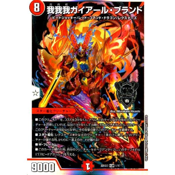 我我我ガイアールブランド 我我我ガイアール・ブランド [DMRP18 2B/20] | トレカカク