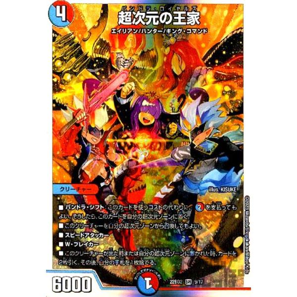超次元の王家(SR)(9・17)/多色 デュエルマスターズ : トレカショップ竜