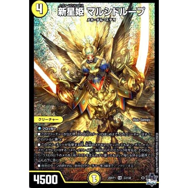 新星姫 マルシドループ(SR)(S2・S8)/光 デュエルマスターズ : トレカ
