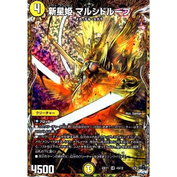 新星姫 マルシドループ(SR)(4B・22)/光 デュエルマスターズ : トレカ