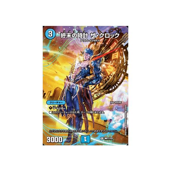 終末の時計 ザ・クロック(PR)(神P11/Y22) デュエルマスターズ : トレカ