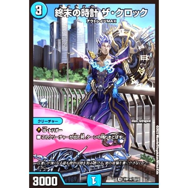 終末の時計 ザ・クロック(PR)(神P14・Y22)/水 デュエルマスターズ