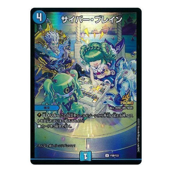 サイバーブレイン プロモ サイバー・ブレイン(PR)(P30/Y22) デュエルマスターズ : トレカ