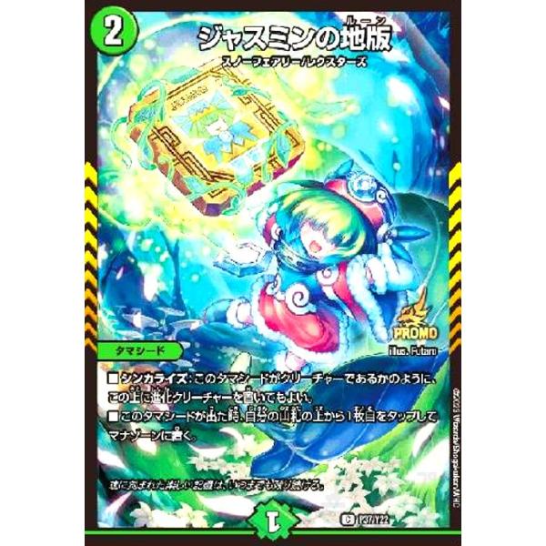 ジャスミンの地版(PR)(P37/Y22) デュエルマスターズ : トレカショップ