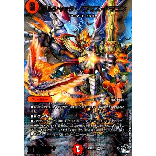 ボルシャック・ノブリス・ドラゴン(VR)(6・8)/火 デュエルマスターズ 