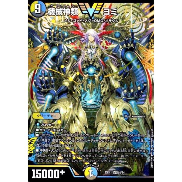 極美品　神人類ヨミ デュエマ】 機械神類 ヨミ DM23EX1/VIC の通販 - カーナベル