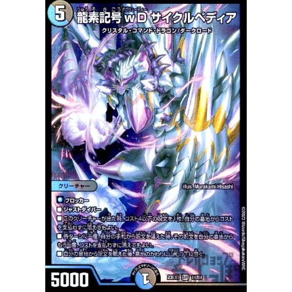 歴*ン様 龍素記号wD サイクルペディア 龍素記号wDサイクルペディア【SR】{23RP3SP2/SP5}《多》