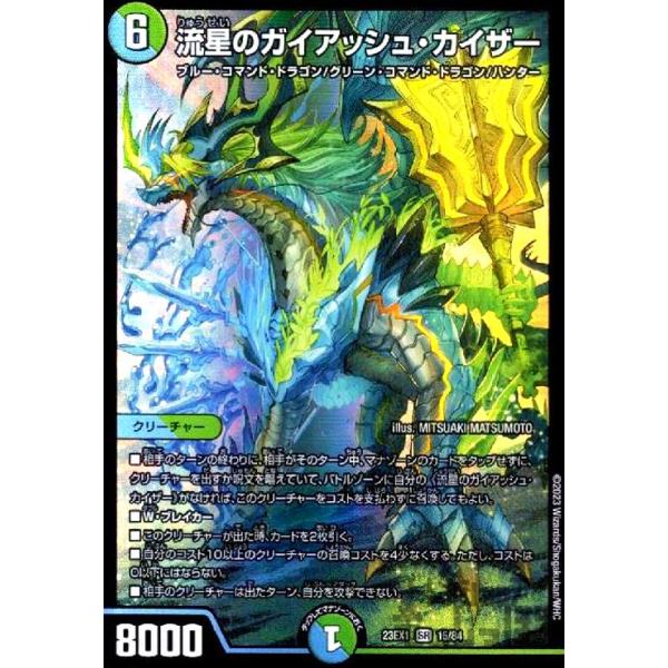 流星のガイアッシュ・カイザー SR 8000 デュエルマスターズ 71Y3mXzjU2L._UF350,350_QL50_.jpg