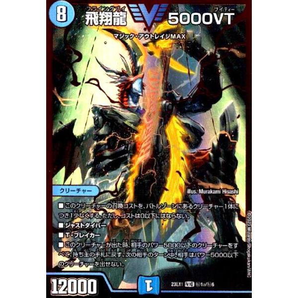 飛翔龍 5000VT(VIC・RVR)(秘1a・秘6)/水/デュエル 飛翔龍 5000VT(VIC・RVR)(秘1a・秘6)/水/デュエル