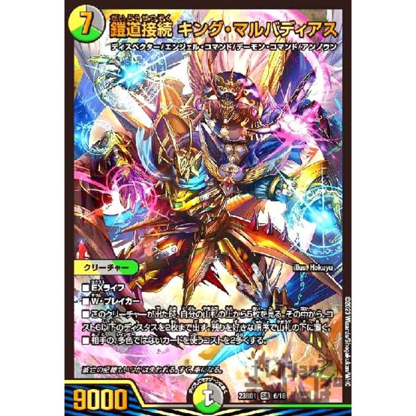 鎧道接続 キング・マルバディアス(SR)(6・18)/多色 デュエルマスターズ