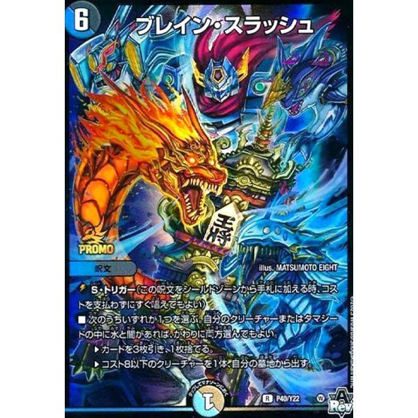デュエルマスターズ ブレイン・スラッシュ プロモシークレット ryuunoshippo_728878