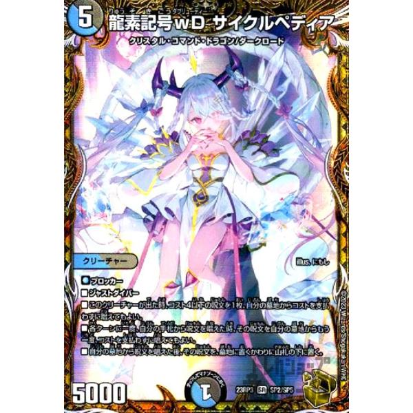 デュエルマスターズ　SR 龍素記号wD サイクルペディア 金トレ　ARS 9 ryuunoshippo_728966