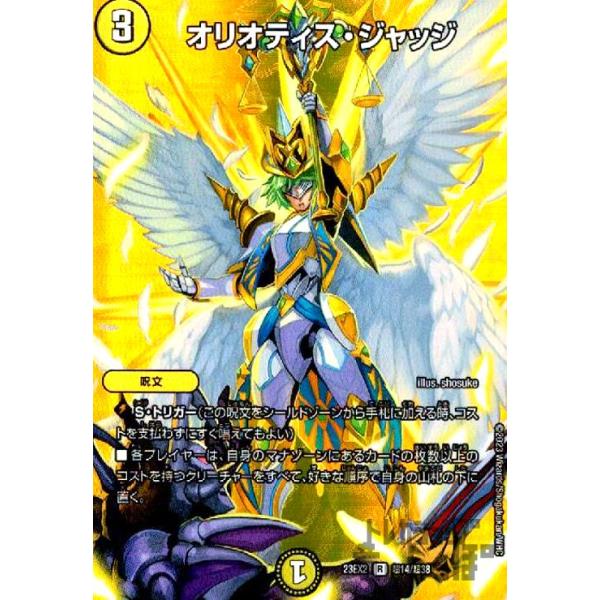 オリオティス・ジャッジ P18Y16 R デュエルマスターズ
