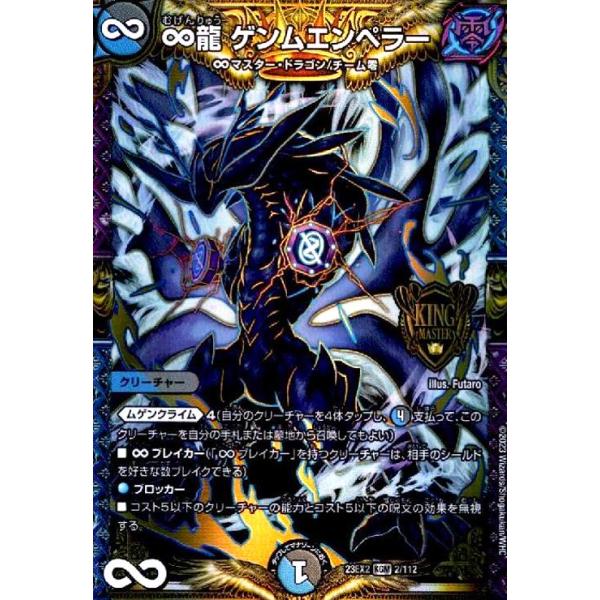 ∞龍 ゲンムエンペラー(KGM)(2・112)/KGM/デュエルマスターズ ∞龍 ゲンムエンペラー(KGM)(2・112)/KGM/デュエルマスターズ