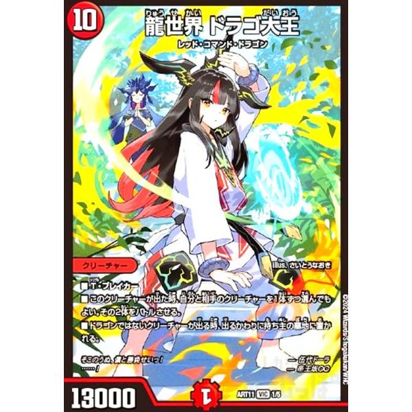 龍世界 ドラゴ大王(VIC)(1/5)/デュエルマスターズ : トレカ