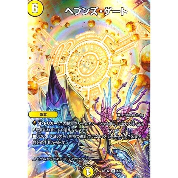 ヘブンズ・ゲート(R/ホイル)(5/5)/デュエルマスターズ : トレカ