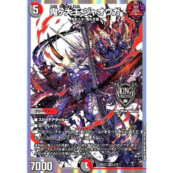 鬼ヶ大王 ジャオウガ(KGM)(2・16)/0 デュエルマスターズ : トレカ