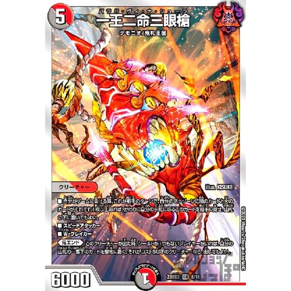 一王二命三眼槍 SR PSA10 デュエルマスターズ ryuunoshippo_729110