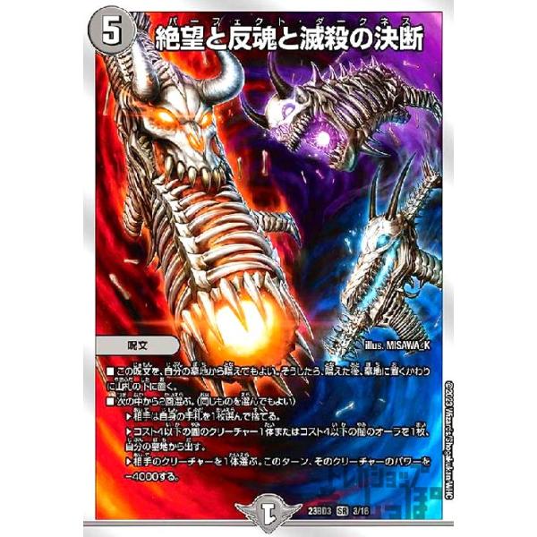 デュエルマスターズ - 絶望と反魂と滅殺の決断 3枚セット 絶望と反魂と滅殺の決断 [DMRP19 14B/20] | トレカカク