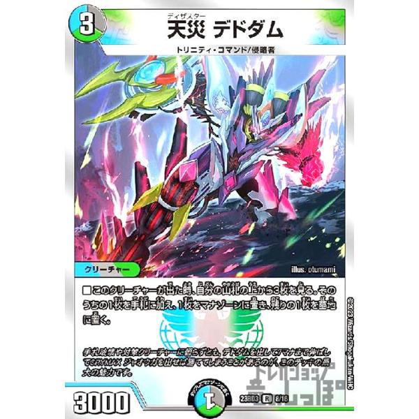 天災 デドダム(R・ホイル)(8・16)/0/デュエルマスターズ