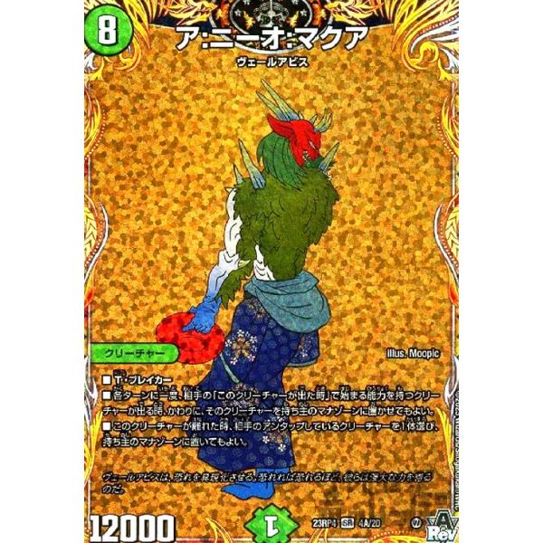 ア:ニーオ:マクア(SR)(4A・20)/闇 デュエルマスターズ : トレカ