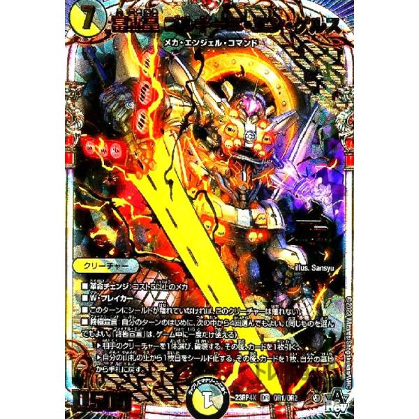 富轟皇 ゴルギーニ・エン・ゲルス(OR)(OR1・OR2)[23RP4X]/多色