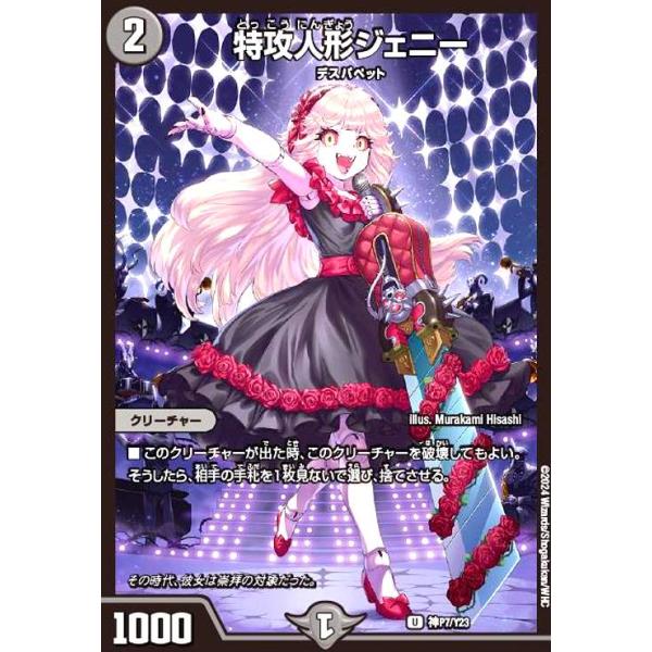 特攻人形ジェニー(U/ホイル)(神P7/Y23) デュエルマスターズ : トレカ