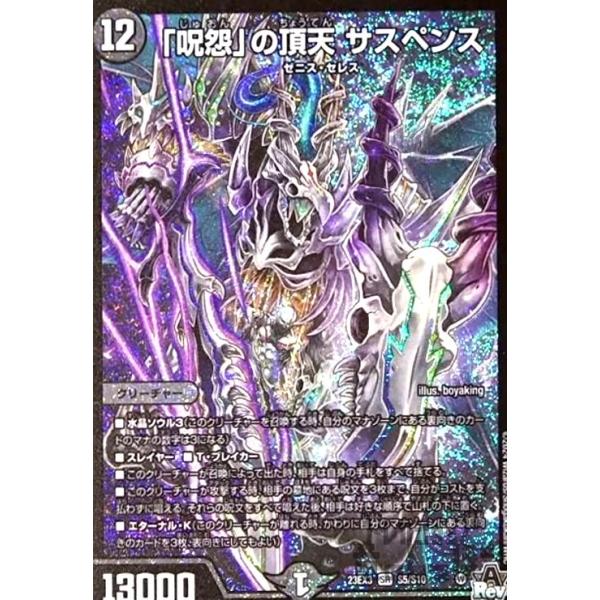呪怨」の頂天 サスペンス(SR)(S5・S10)/闇/デュエルマスターズ