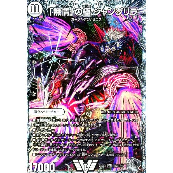 「無情」の極シャングリラ 日焼け ryuunoshippo_729454