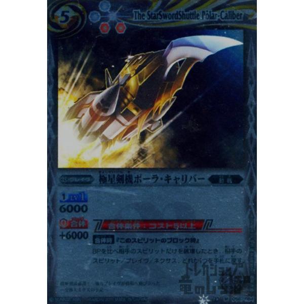 極星剣機ポーラキャリバー(M)(BS11-056)/白 バトルスピリッツ : トレカ