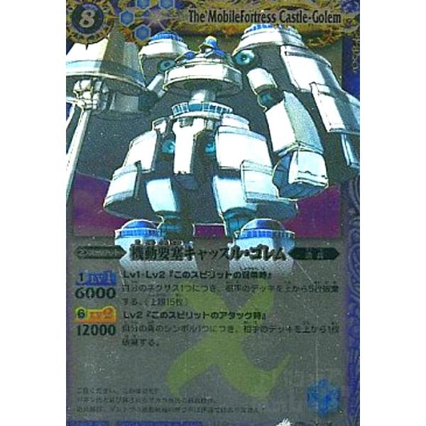 機動要塞キャッスルゴレム(X)(M仕様)(BS04-X16)/青 バトルスピリッツ