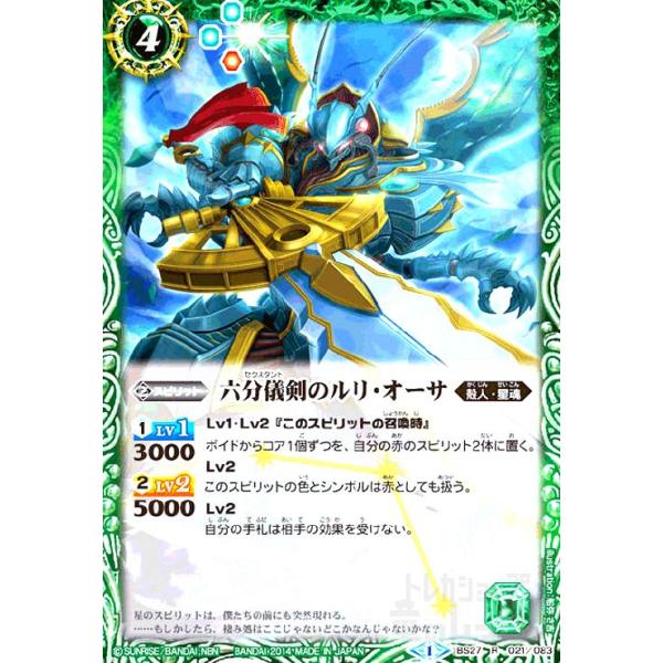 六分儀剣のルリオーサ(R)(BS27-021)/緑 バトルスピリッツ : トレカ