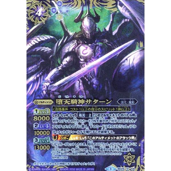 堕天騎神サターン(X)(BS29-X04) : トレカショップ竜のしっぽ Yahoo!店
