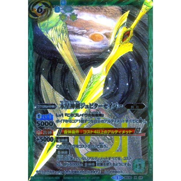 木星神剣ジュピターセイバー(X)(BS30-X08)/緑 バトルスピリッツ