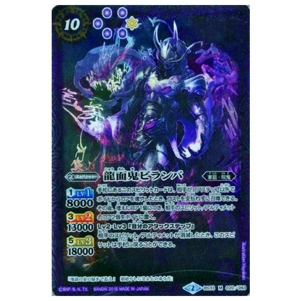 バトスピ 龍面鬼ビランバ シークレット