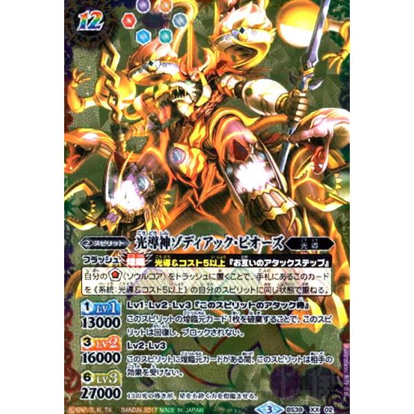 光導神ゾディアックピオーズ[XX・BS39-XX02][背景金]/6色 バトル