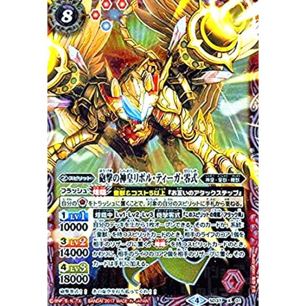 砲撃の神皇リボルティーガ零式(X)(SD37-X01)/赤 バトルスピリッツ