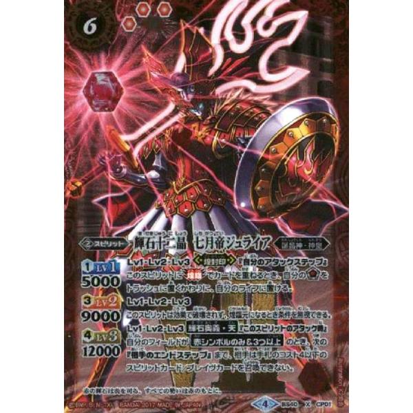 輝石十二晶七月帝ジュライア(X)(BS40-CP01)(全身) : トレカショップ竜