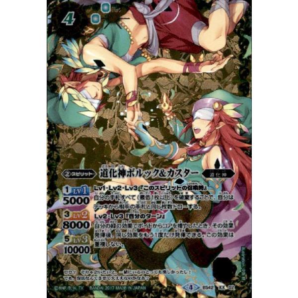 道化神ポルック＆カスター[XX][BS42-XX02]/緑 バトルスピリッツ